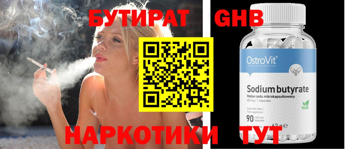 Семёнов  Бутират  Вход с VPN  БУТИРАТ GHB 
