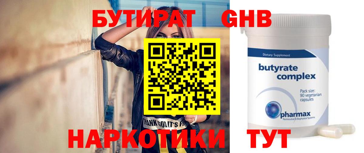 БУТИРАТ вода Семёнов
