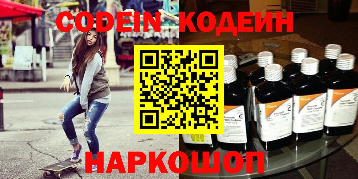 Семёнов  Кодеин напиток Lean (лин)  Вход с VPN 