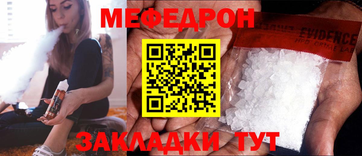 МЕФ  МЯУ-МЯУ мяу мяу  Вход с VPN  Семёнов 