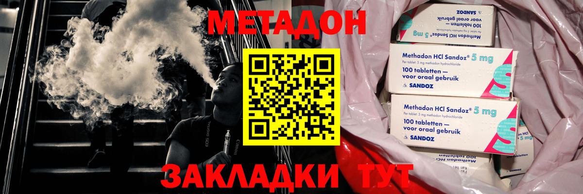 МЕТАДОН VHQ  МЕТАДОН methadone  Вход с VPN  Семёнов 