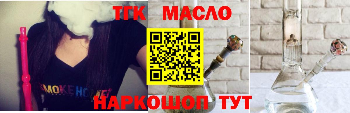 ТГК гашишное масло Семёнов